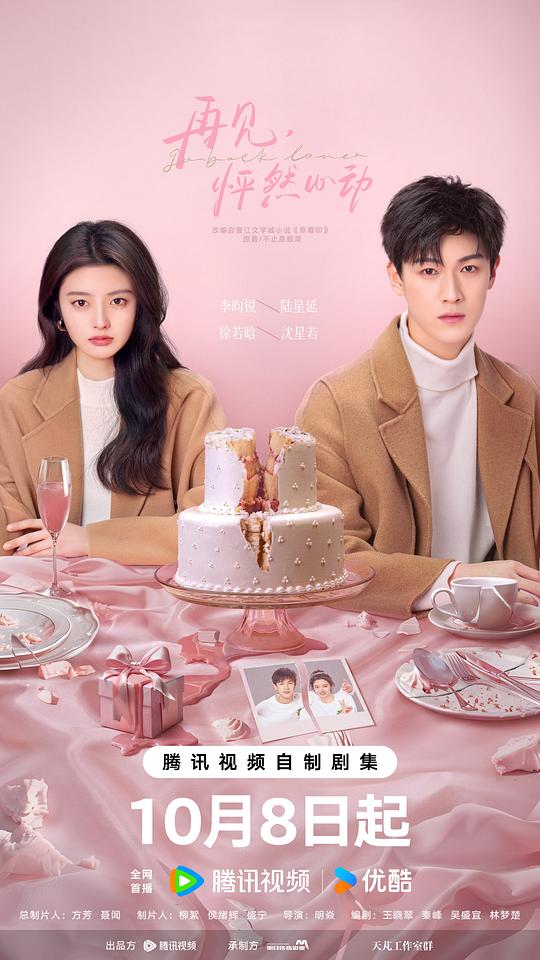 [夸克下载][再见，怦然心动][全24集][WEB-MKV/28G][国语中字][4K-2160P][超前完结]-影音屋