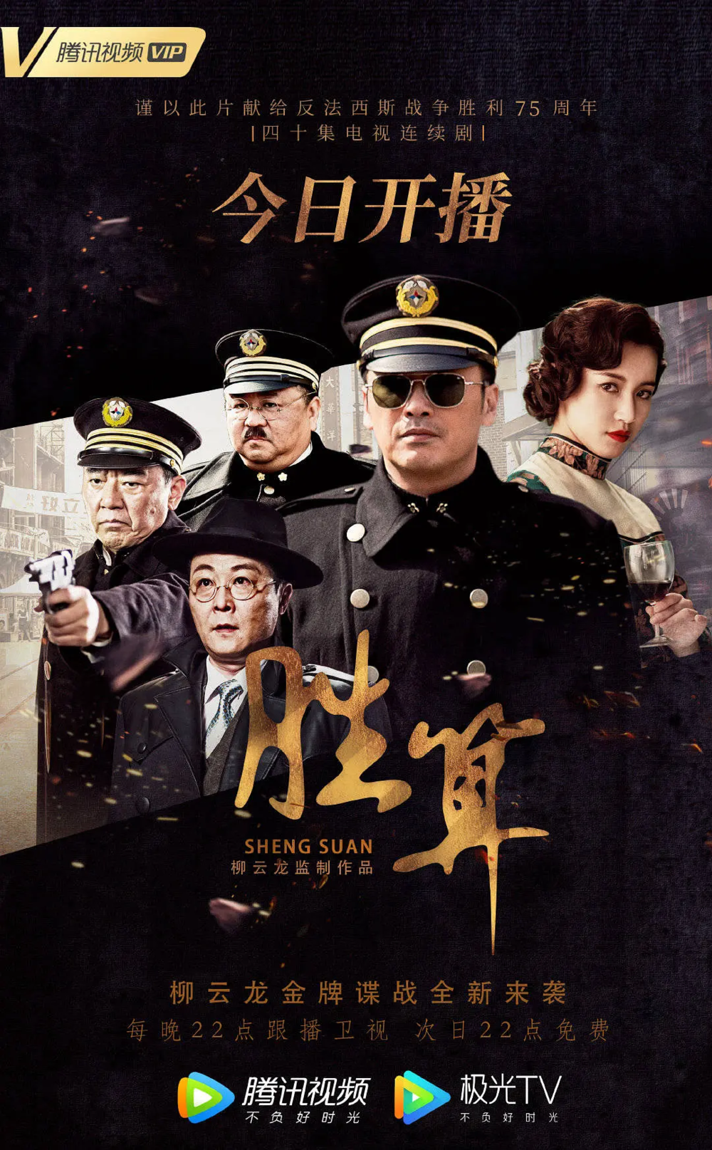 [夸克下载][胜算][全40集][WEB-MP4/43G][国语中字][4K-2160P][柳云龙 苏青]-影音屋