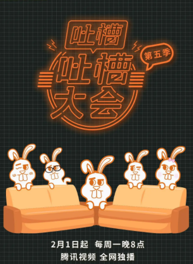 [夸克下载][吐槽大会][全5季][WEB-MP4/80G][国语中字][1080P][脱口秀一次看个够]-影音屋