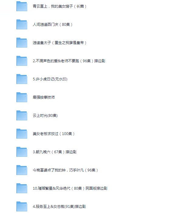 图片[3]-[夸克下载][被下架短剧52部][WEB-MP4/133G][国语中字][1080P][擦边下架合集]-影音屋
