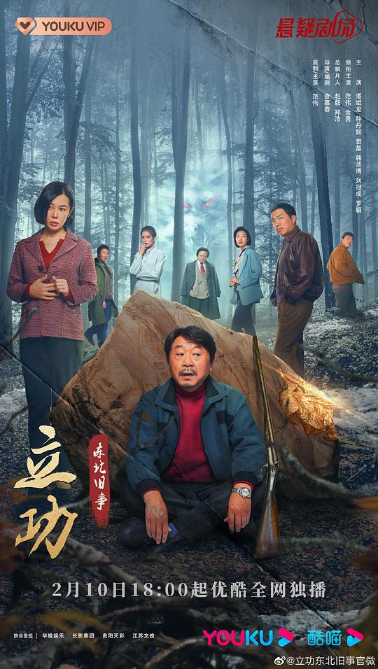 [夸克下载][立功·东北旧事][全12集][WEB-MKV/16G][国语中字][4K-2160P][范伟 余男 潘斌龙]-影音屋