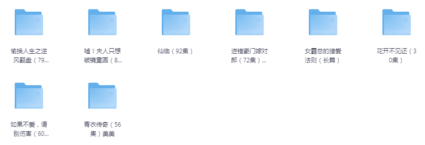 [夸克下载][抖音热门短剧爽片177部][WEB-MP4/78GB][国语中字][720P][爽片短剧7.15]-影音屋