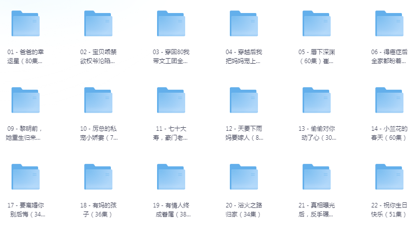 [夸克下载][抖音热门短剧爽片22部][WEB-MP4/15GB][国语中字][720P][爽片短剧10.22]-影音屋