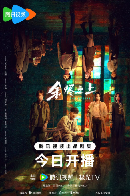[夸克下载][余烬之上][全28集][WEB-MKV/34G][国语中字][4K-2160P][2025最新犯罪剧 超前完结]-影音屋