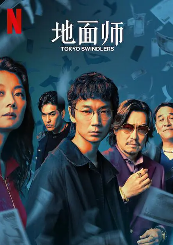 [夸克下载][地面師たち][全7集][WEB-MKV/19.9GB][日语中字][1080P]-影音屋