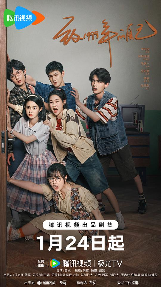 [夸克下载][致1999年的自己][全33集][WEB-MP4/27.7G][国语中字][4K-2160P][李昀锐 2025最新热剧]-影音屋