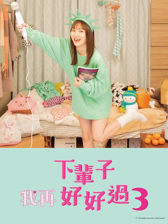 [夸克下载][下辈子我再好好过][全3季][WEB-MKV/12.8G][日语英字][720P][无节操18禁 附番外]-影音屋