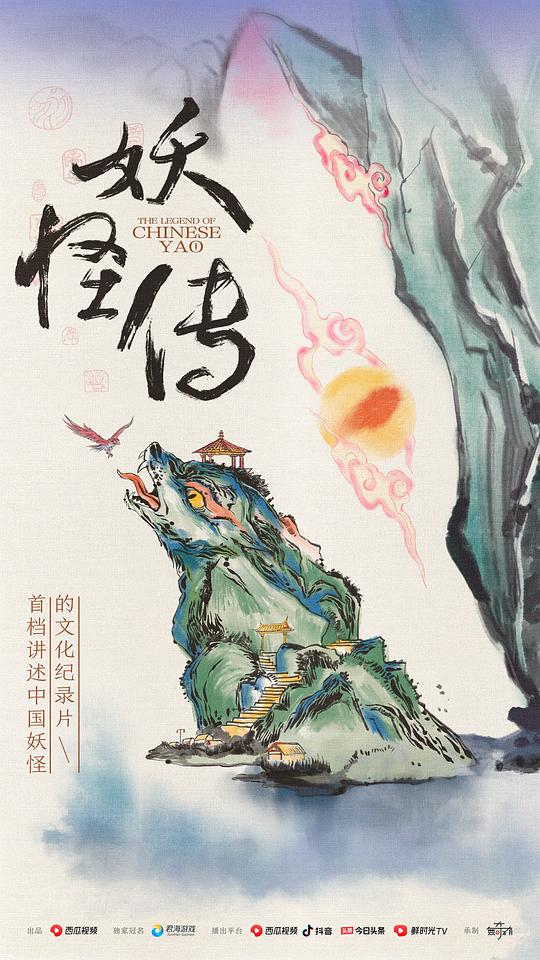 [夸克下载][妖怪传][全8集][WEB-MP4/1G][国语中字][1080P]-影音屋