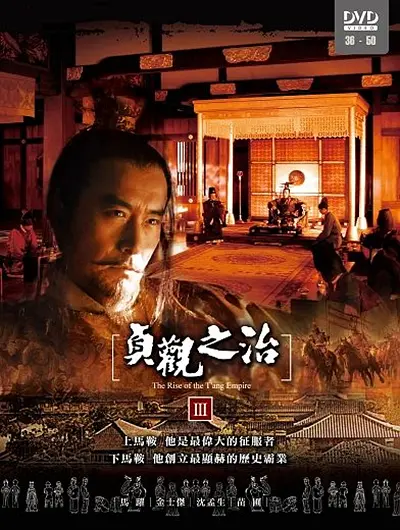 [夸克下载][贞观之治][全50集][WEB-MKV/69G][国语中字][4K-2160P][9.3分历史剧]-影音屋