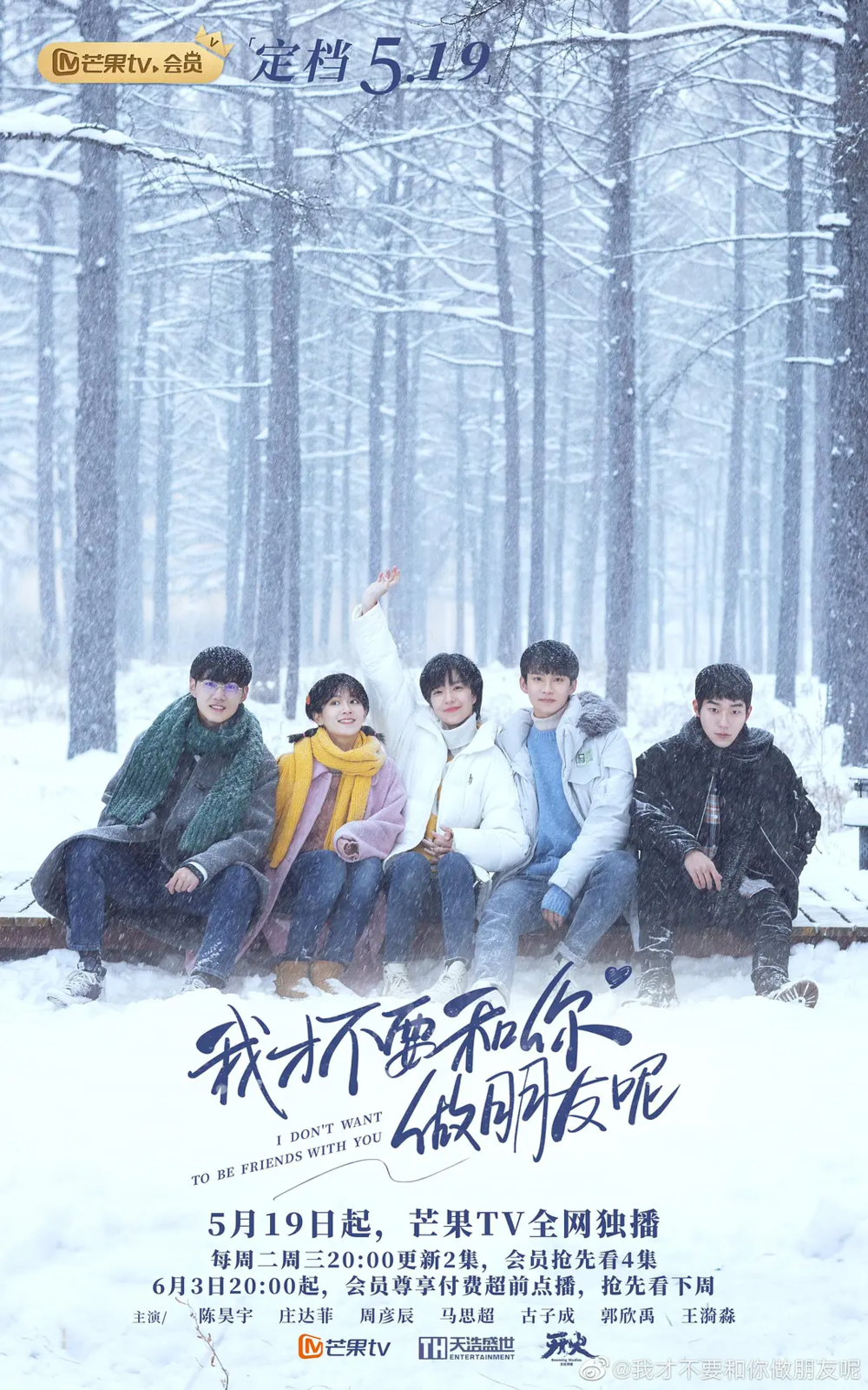 [夸克下载][我才不要和你做朋友呢][全24集][WEB-MPP4/12G][国语中字][1080P][陈昊宇 庄达菲]-影音屋