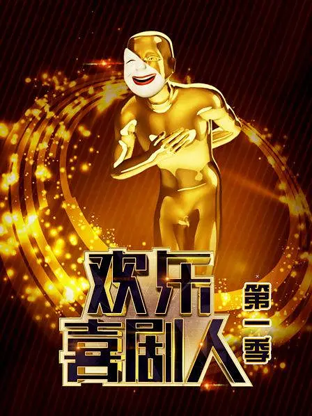 [夸克下载][欢乐喜剧人][全7季][WEB-MKV/73.7G][国语中字][1080P][经典全系列 过年下饭小品]-影音屋