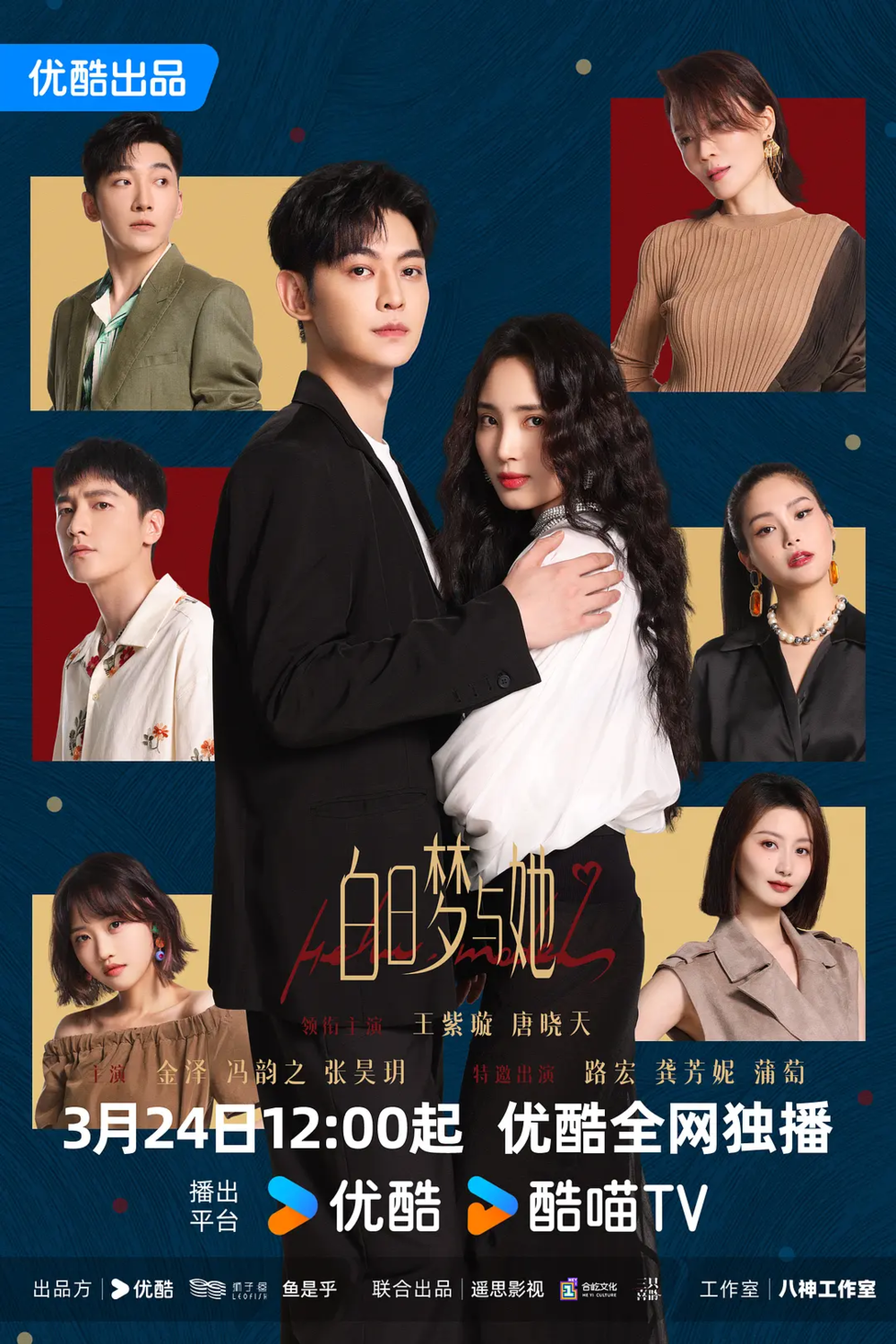 [夸克下载][白日梦与她][全29集][WEB-MP4/31.5G][国语中字][4K-2160P][2025最新热剧 点映大结局]-影音屋