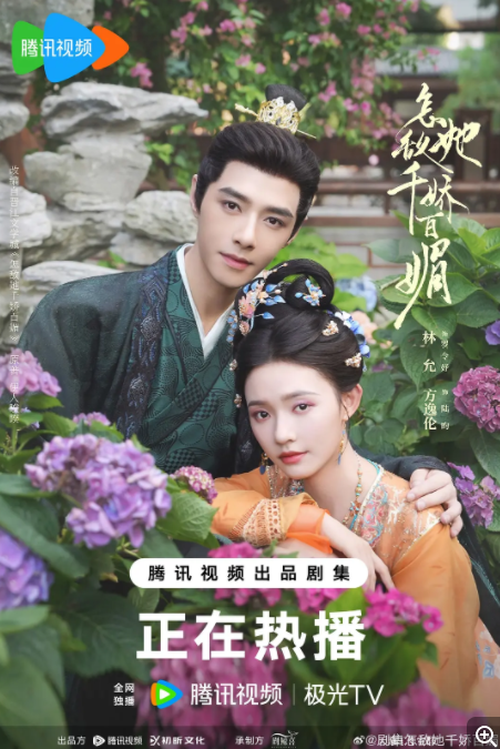 [夸克下载][怎敌她千娇百媚][全26集][WEB-MKV/29G][国语中字][4K-2160P][林允 最新热剧 多版本 点映完结]-影音屋