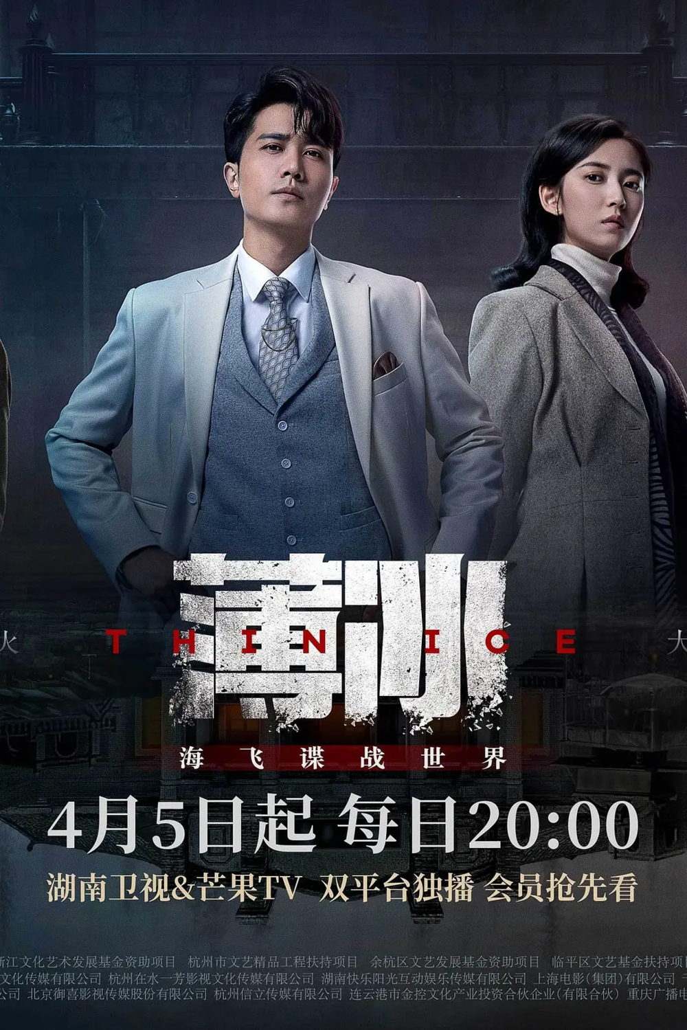 [夸克下载][薄冰][全40集][WEB-MKV/47G][国语中字][1080P][彭冠英 陈钰琪 富大龙]-影音屋