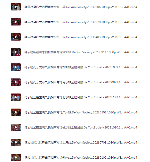 图片[3]-[夸克下载][德云社相声大合集][WEB-MP4/235GB][国语中字][1080P]-影音屋