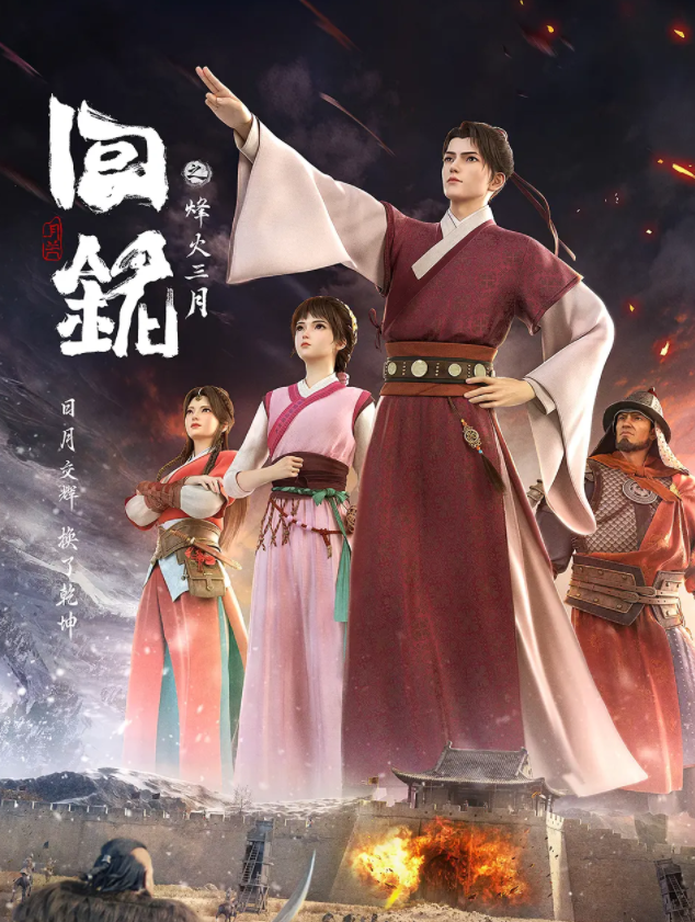 [夸克下载][回铭之烽火三月][全16集][WEB-MP4/20.3GB][国语中字][1080P][已完结]-影音屋