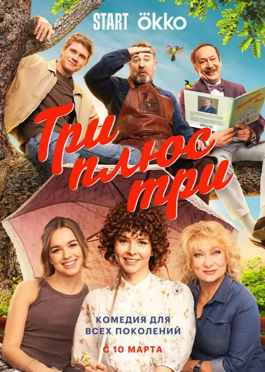 [夸克下载][三加三][全16集[WEB-MP4/17G][俄语中字][1080P][2025最新]-影音屋