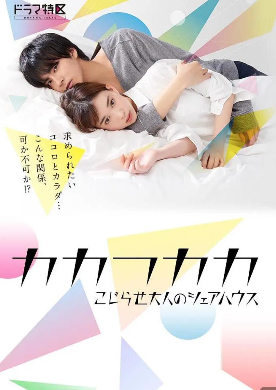 [夸克下载][成人合租房][全10集][WEB-MKV/5.7G][日语中字][1080P][深夜性感剧]-影音屋