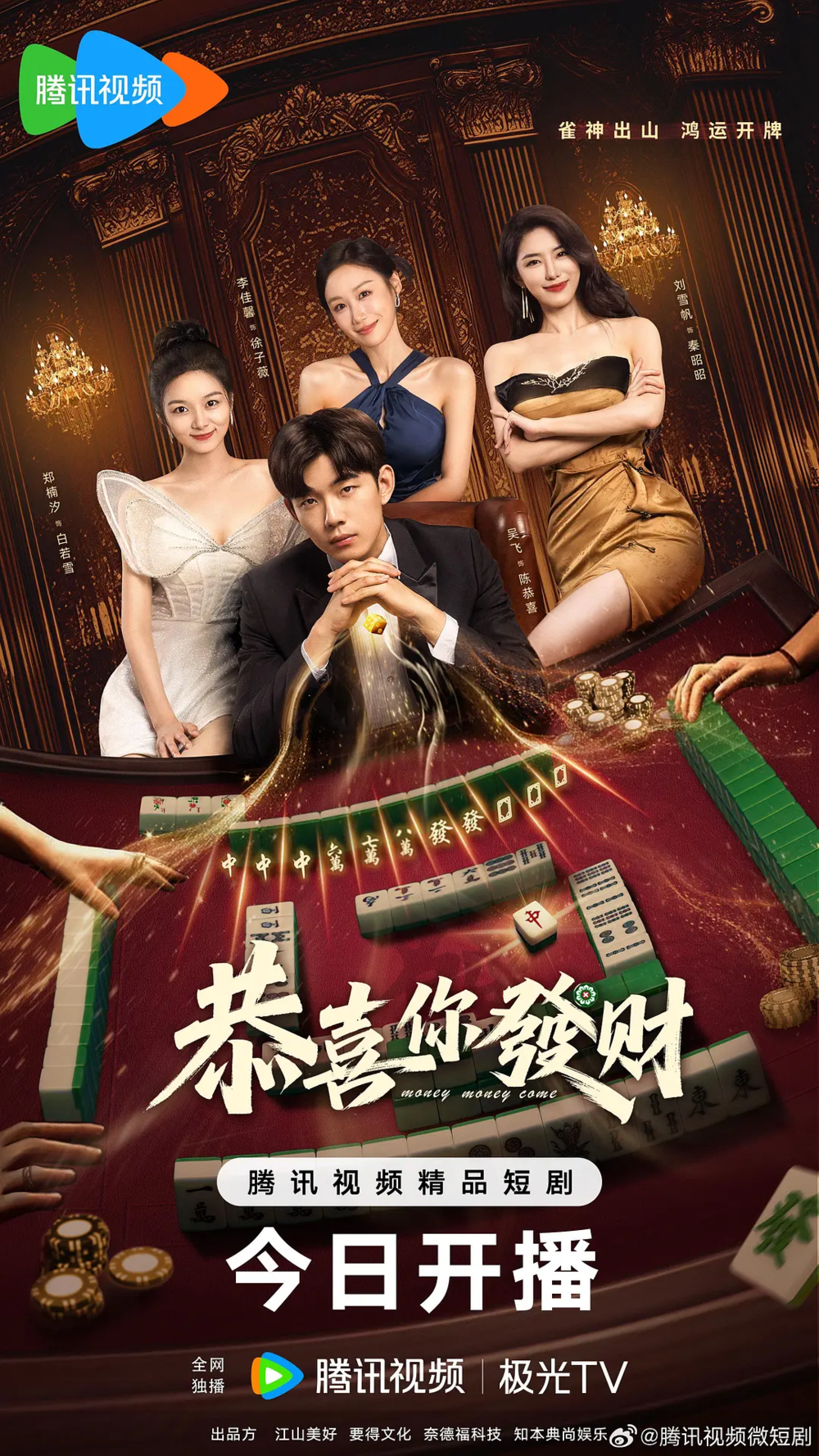 [夸克下载][恭喜你发财][全22集][WEB-MKV/2.7G][国语中字][4K-2160P][2025最新]-影音屋