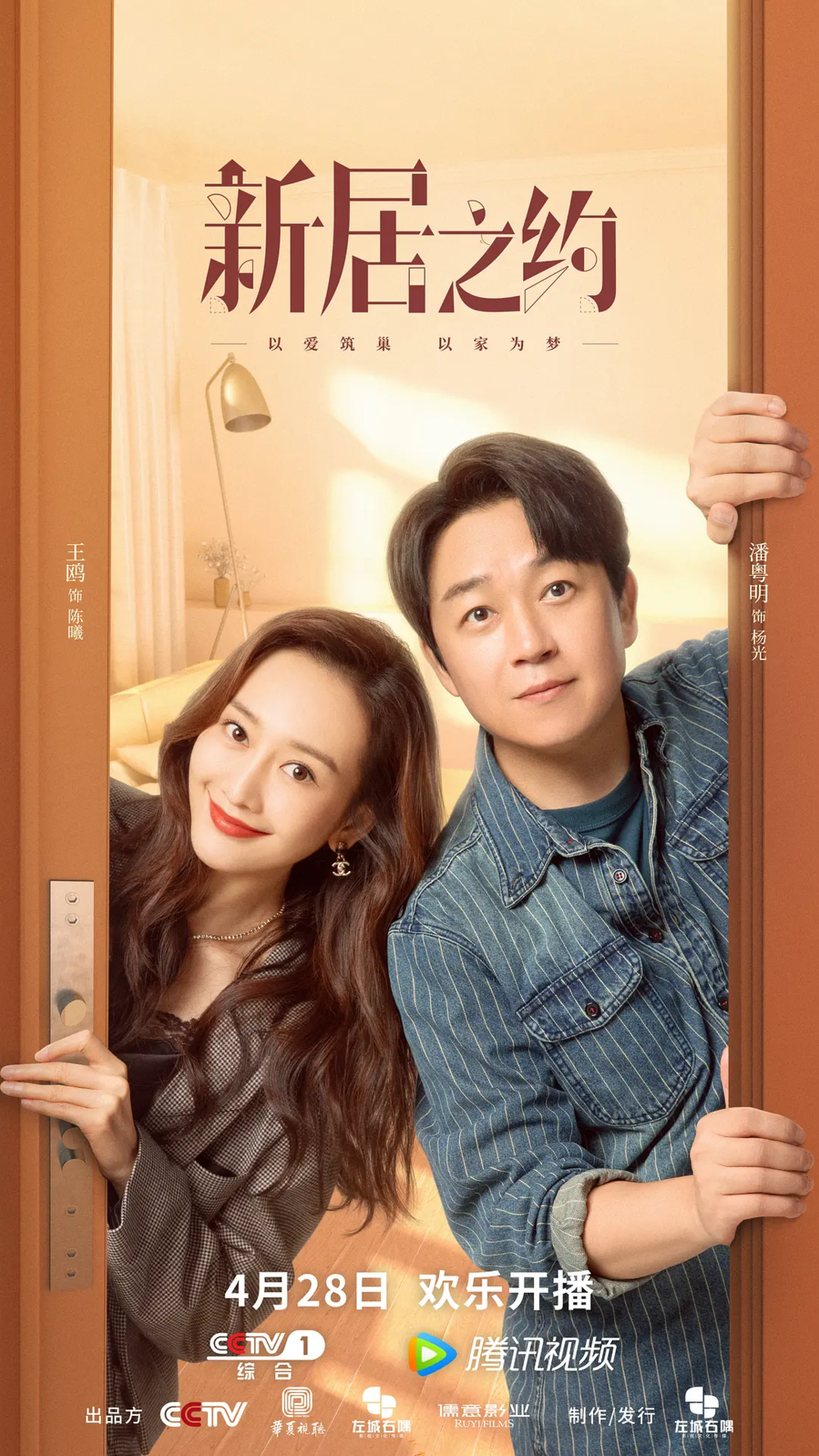 [夸克下载][新居之约][全39集][WEB-MP4/32G][国语中字][1080P][潘粤明 王鸥]-影音屋