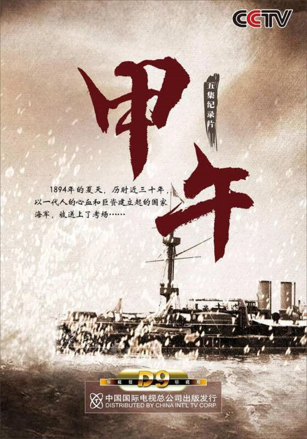 [夸克下载][甲午][全5集][WEB-MP4/4G][国语中字][4K-2160P][高分纪录片]-影音屋