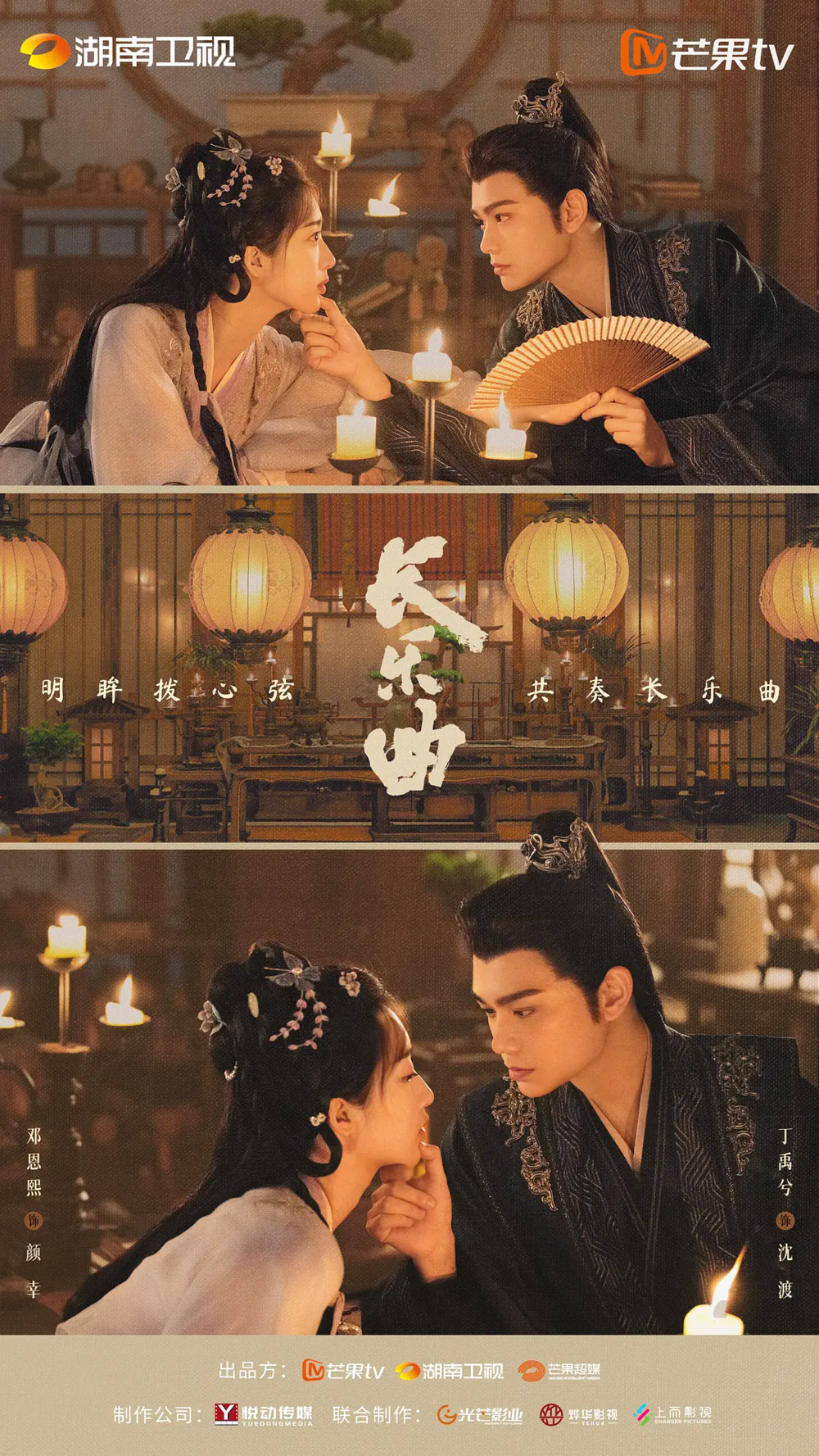 [夸克下载][长乐曲][全40集][WEB-MKV/69G][国语中字][4K-2160P][丁禹兮 邓恩熙]-影音屋