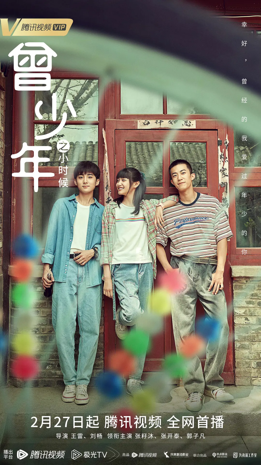 [夸克下载][曾少年之小时候][全25集][WEB-MKV/35G][国语中字][4K-2160P][豆瓣8.6分]-影音屋