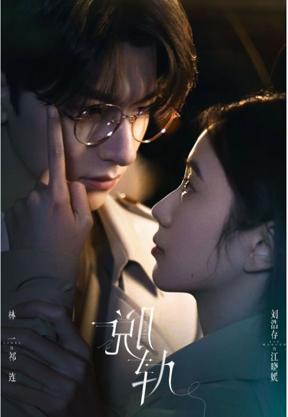 [夸克下载][脱轨][全30集][WEB-MKV/47.4GB][国语中字][1080P]-影音屋