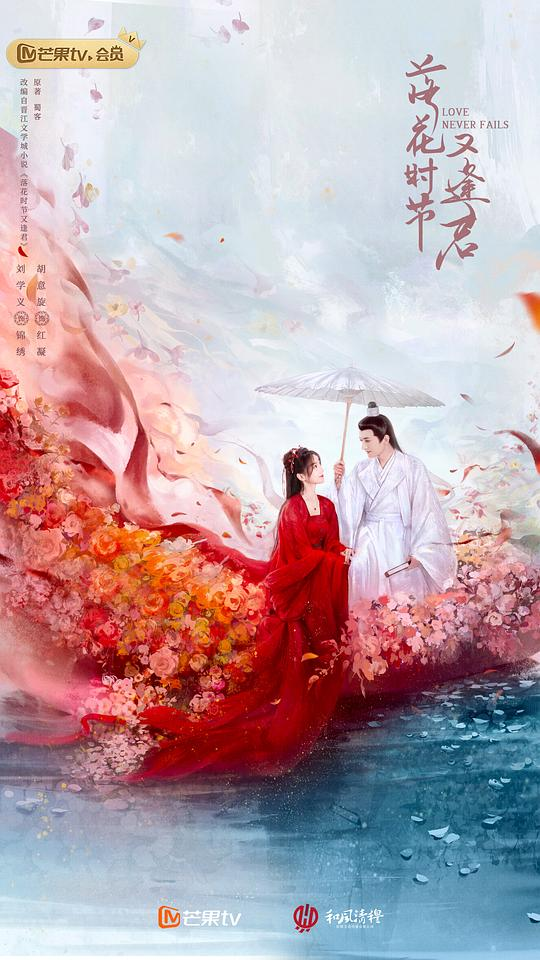 [夸克下载][落花时节又逢君][全40集][WEB-MKV/44G][国语中字][4K-2160P][超前点映］-影音屋