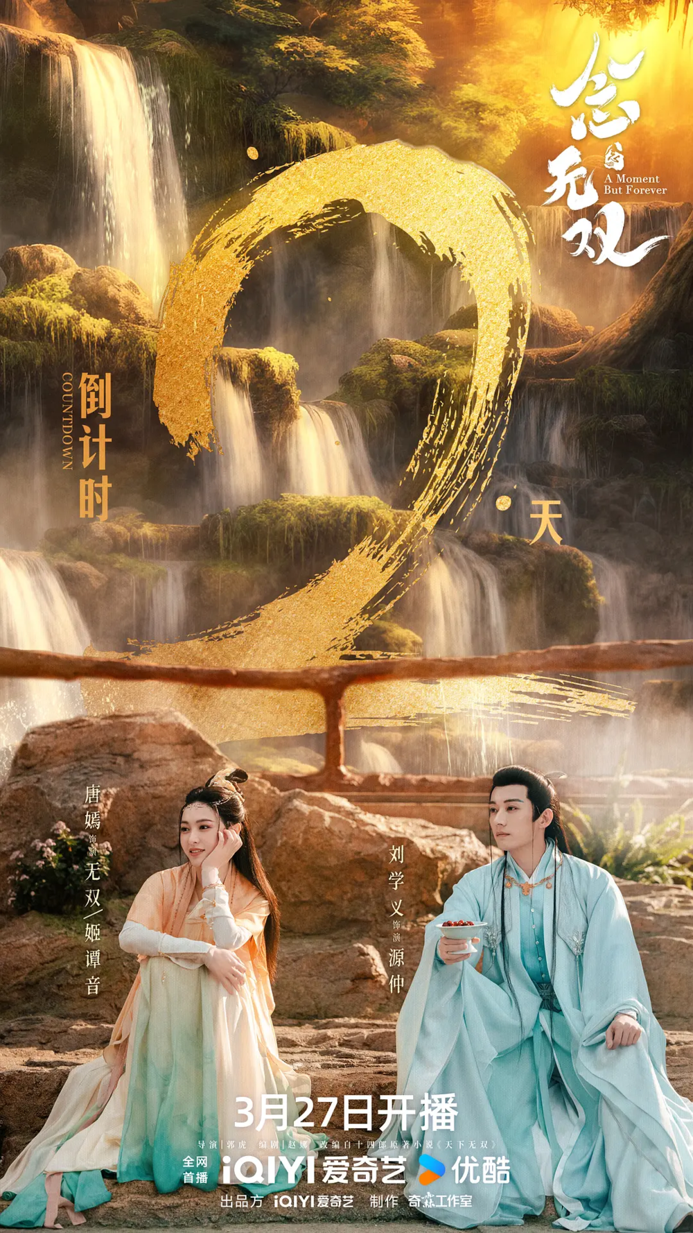 [夸克下载][念无双][全36集][WEB-MKV/55G][国语中字][4K-2160P][唐嫣 刘学义2025最新热剧 点映大结局]-影音屋