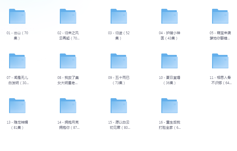 [夸克下载][抖音热门短剧爽片16部][WEB-MP4/13GB][国语中字][720P][爽片短剧9.2]-影音屋