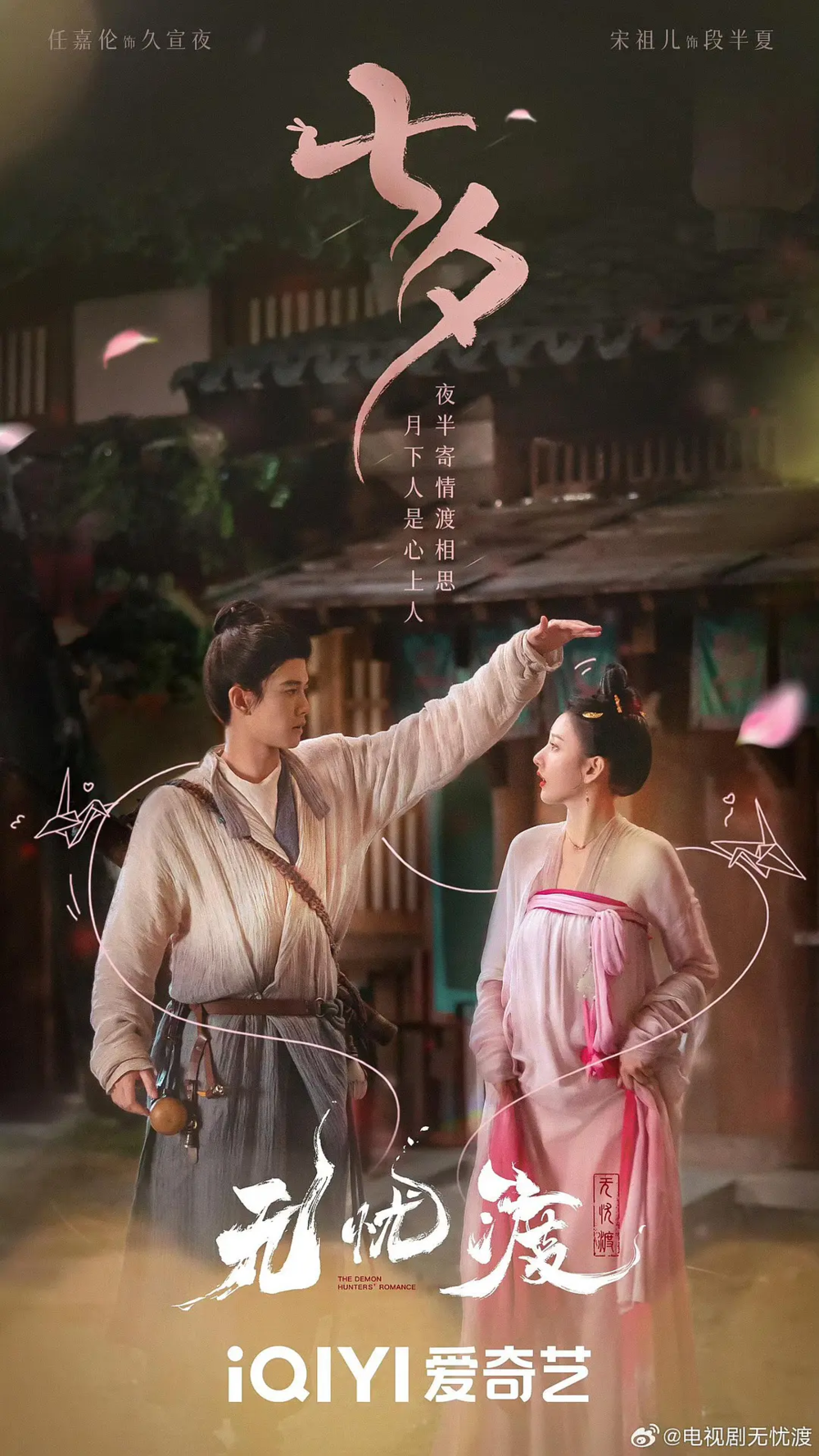 [夸克下载][无忧渡][全36集][WEB-MKV/4.7G][国语配音/中文字幕][4K-2160P][任嘉伦 宋祖儿 超前点映完结]-影音屋