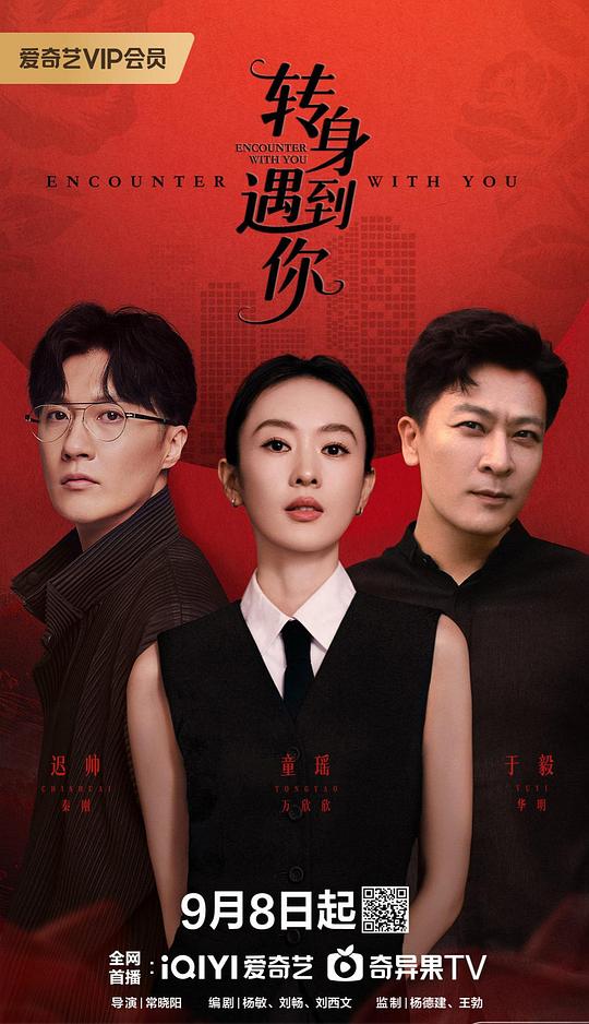 [夸克下载][转身遇到你][更至32集][WEB-MP4/30G][国语中字][4K-2160P][于毅 童瑶]-影音屋