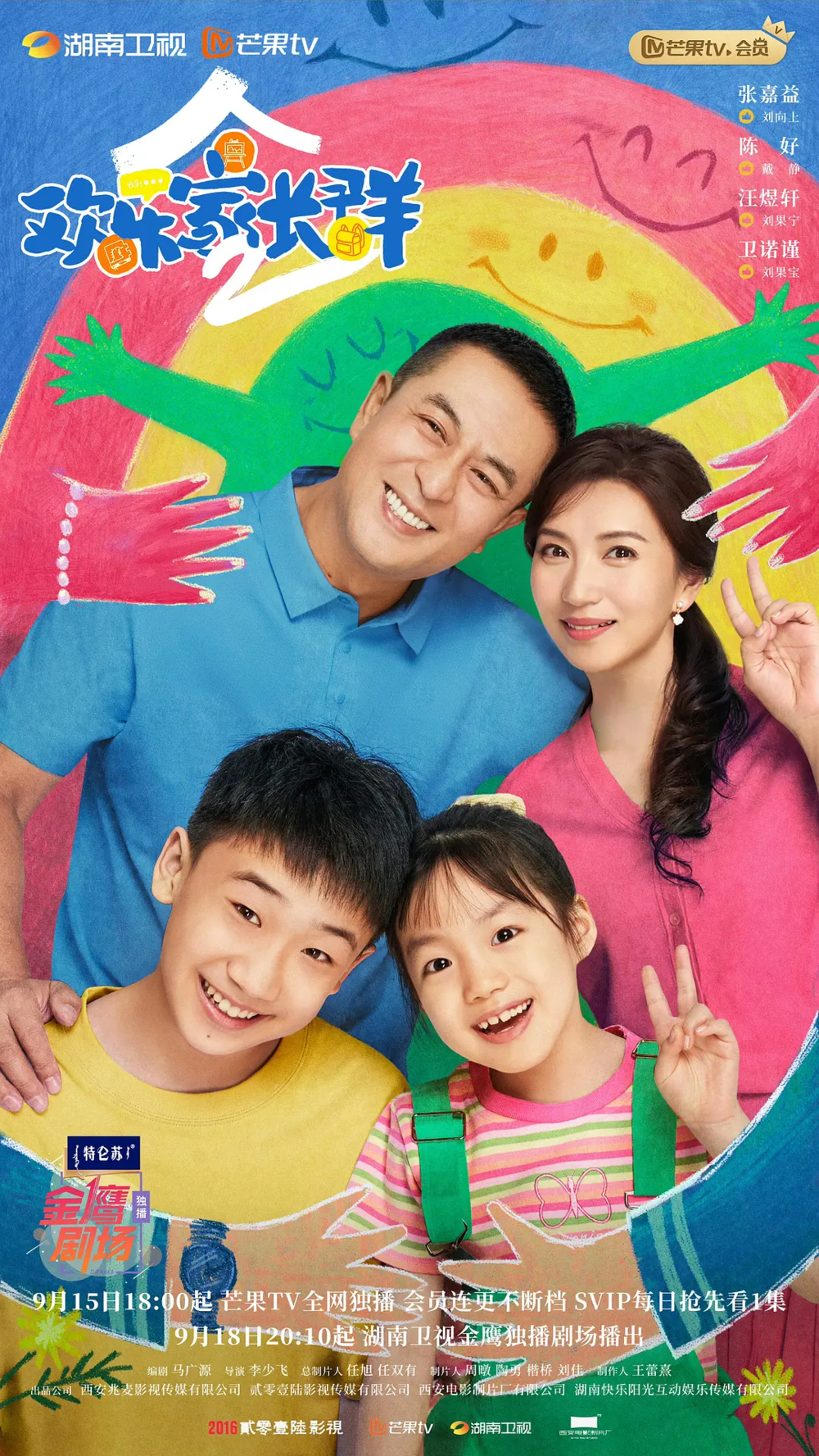 [夸克下载][欢乐家长群2][全40集][WEB-MP4/3G][国语中字][4K/1080P][张嘉益 陈好 超前完结]-影音屋