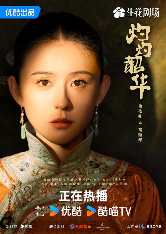 [夸克下载][灼灼韶华][全38集][WEB-MKV/275.8G][国语配音/中文字幕][4K-2160P][高码版]-影音屋