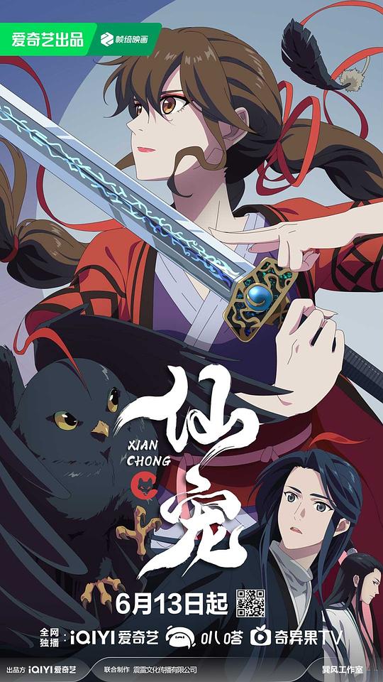 [夸克下载][仙宠][全18集][WEB-MKV/8G][国语中字][4K-2160P]-影音屋