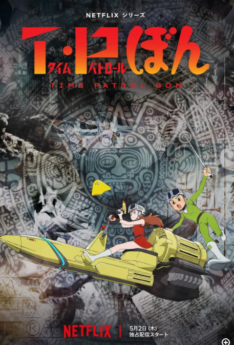 [夸克下载][时光巡逻队][全两季][WEB-MKV/20.1G][日语中字][1080P]-影音屋