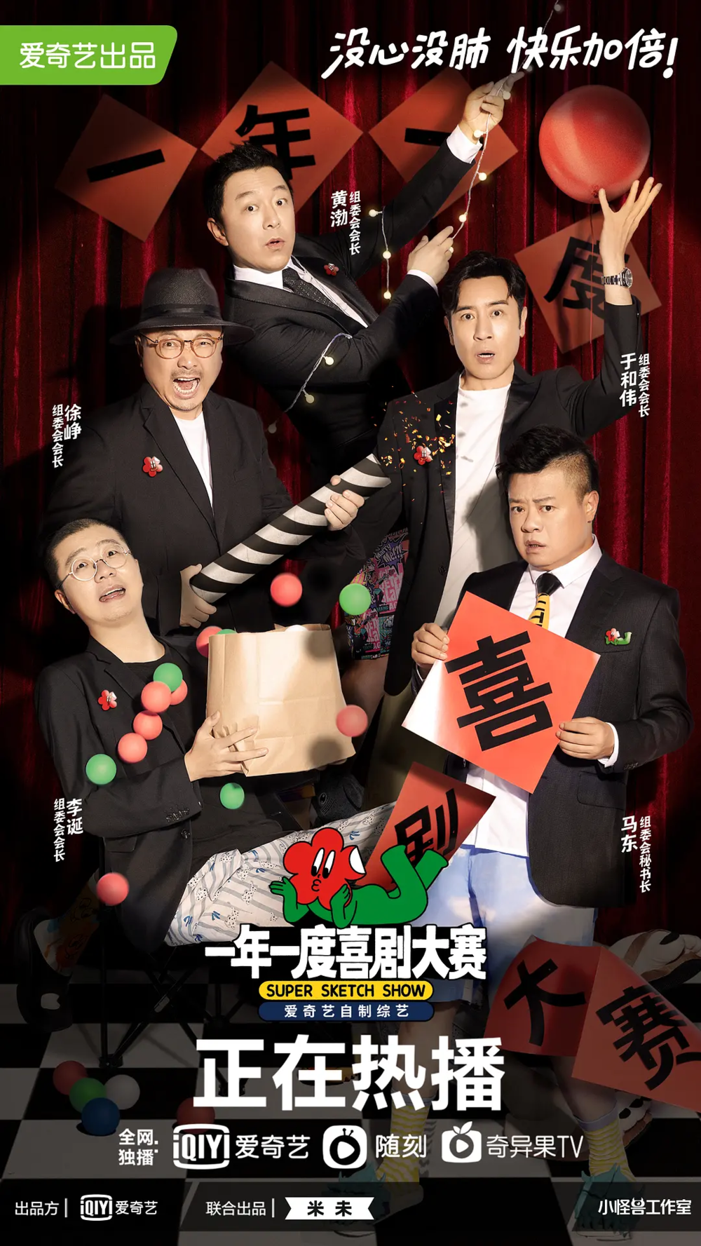 [夸克下载][一年一度喜剧大赛][全2季][WEB-MKV/64G][国语中字][1080P]-影音屋