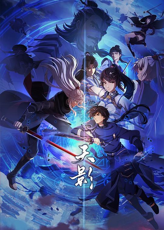 [夸克下载][天影][全26集][WEB-MKV/3.9G][国语中字][1080P]-影音屋