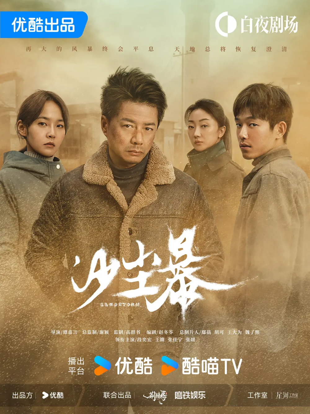 [夸克下载][沙尘暴][全12集][WEB-MKV/1G][国语配音/中文字幕][4K-2160P][超前点映全集]-影音屋