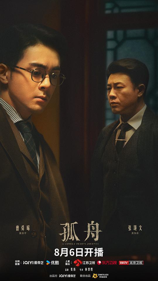 [夸克下载][孤舟][全36集][WEB-MKV/41G][国语中字][4K-2160P][曾舜晞 张颂文 陈都灵]-影音屋