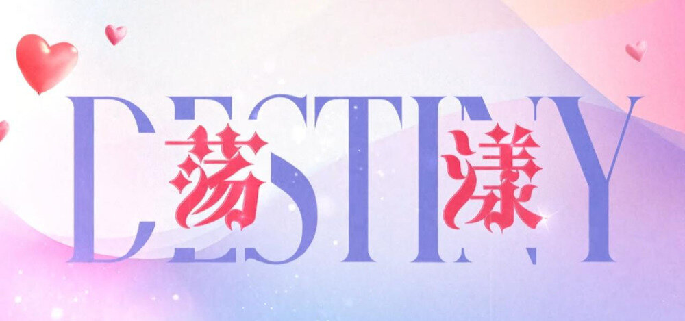 [夸克下载][荡漾][全24集][WEB-MKV/4.2G][国语配音/中文字幕][1080P]-影音屋