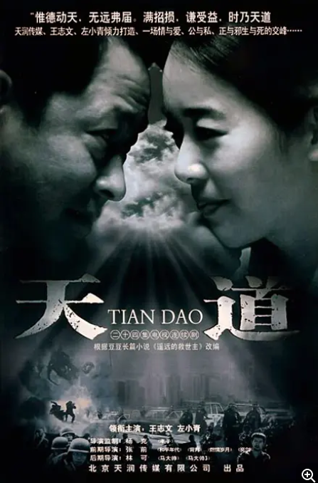 [夸克下载][天道][全24集][WEB-MP4/67.8GB][国语中字][4K-2160P][未删减 神剧]-影音屋