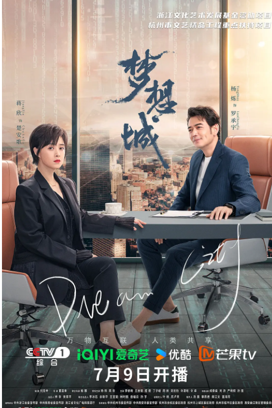 [夸克下载][梦想城][全40集][WEB-MKV/33GB][国语中字][4K-2160P][杨烁 蒋欣][已完结]-影音屋