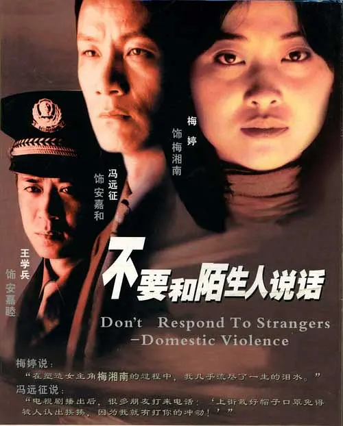 [夸克下载][不要和陌生人说话][全23集][WEB-MKV/28G][国语中字][720P][冯远征 梅婷]-影音屋