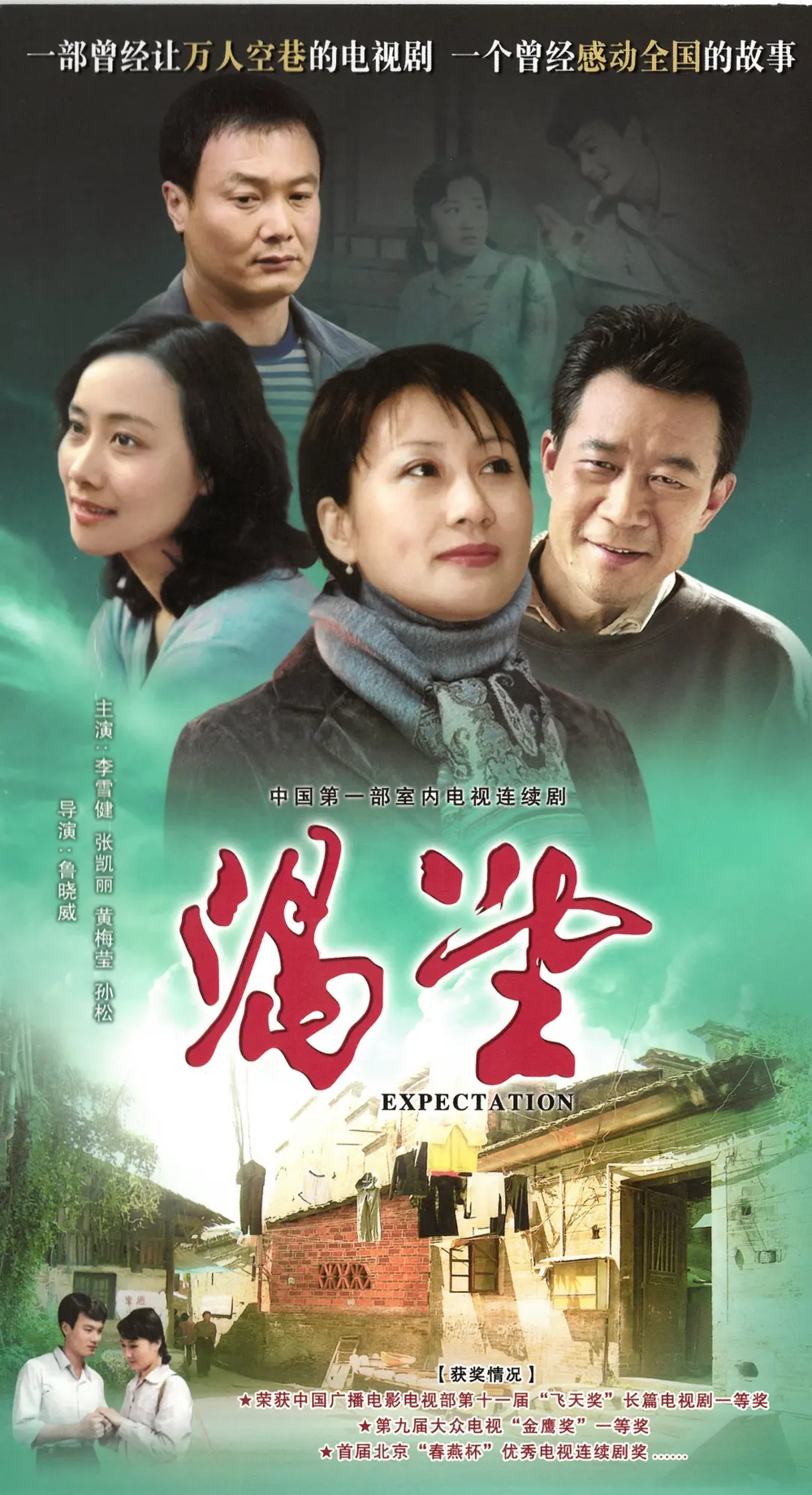 [夸克下载][渴望][全50集][WEB-MP4/84G][国语中字][4K-2160P]-影音屋