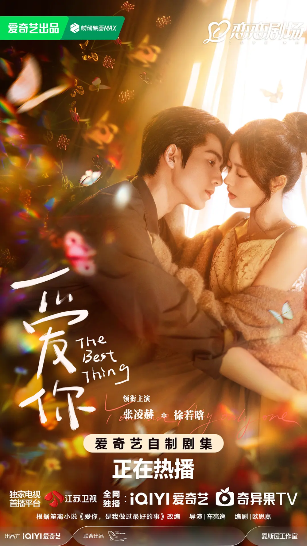 [夸克下载][爱你][全28集][WEB-MKV/37.2G][国语中字][4K-2160P][超前点映全集]-影音屋