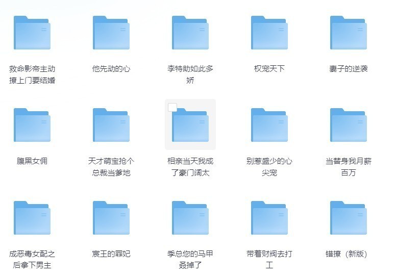 图片[5]-[夸克下载][热门精品短剧分类版合集][全120部][WEB-MP4/522.7GB][国语中字][1080P]-影音屋