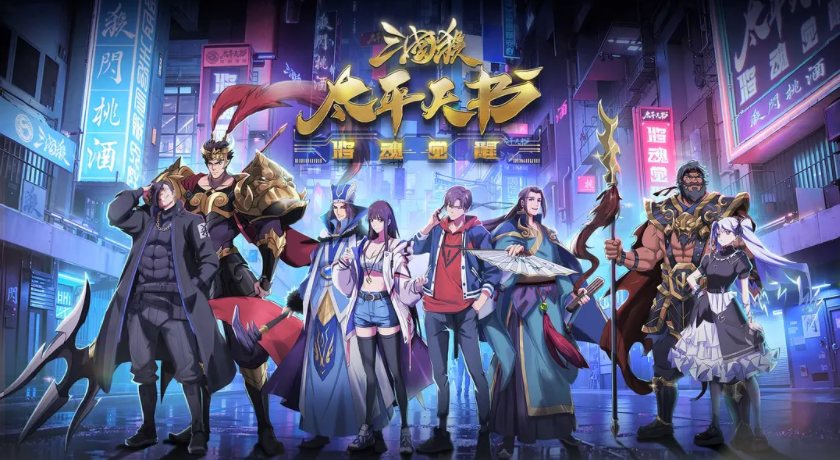 [夸克下载][三国杀：太平天书][全12集][WEB-MP4/2.2GB][国语中字][1080P][完结]-影音屋