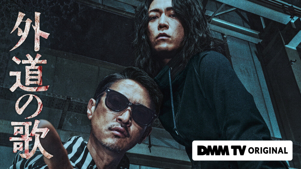 [夸克下载][外道之歌][全6集][WEB-MKV/6G][日语中字][1080P]-影音屋